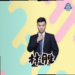 林胜
