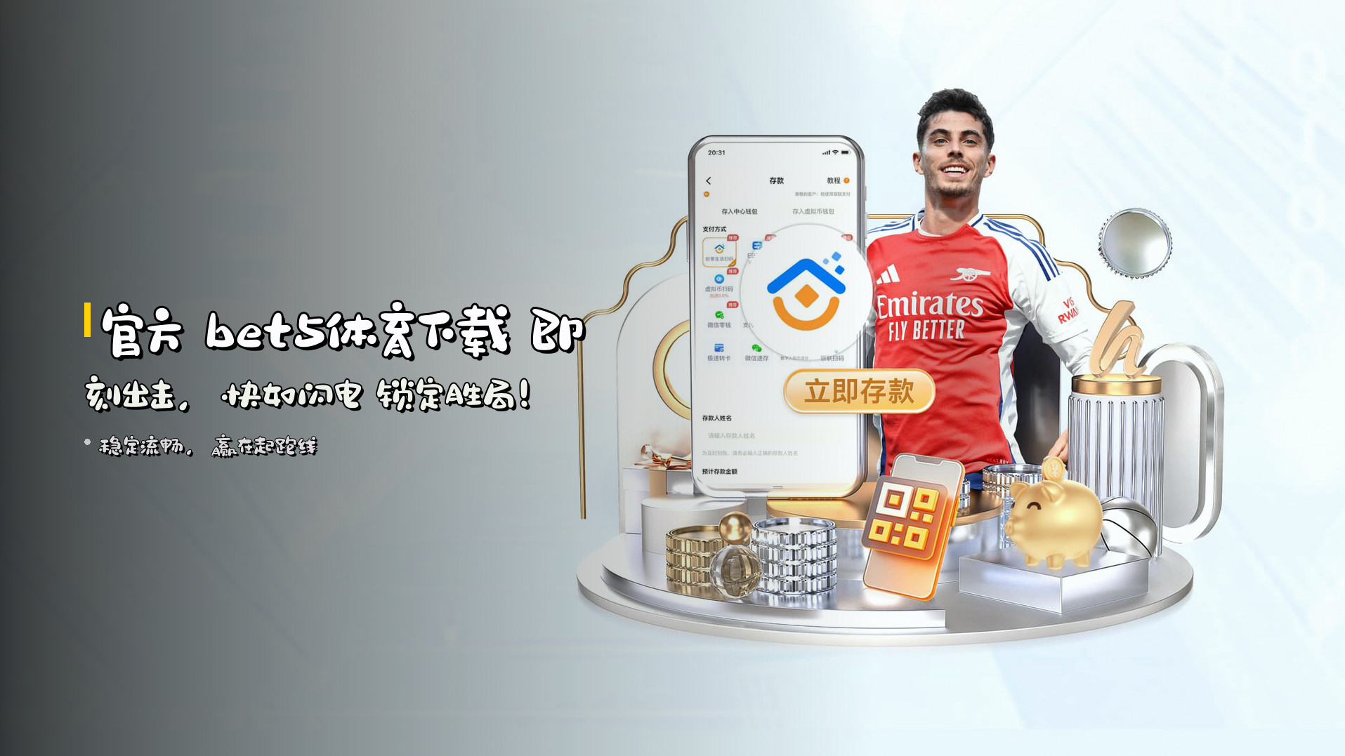 官方 <strong>bet5体育下载</strong> 即刻出击，<br>快如闪电 锁定胜局！