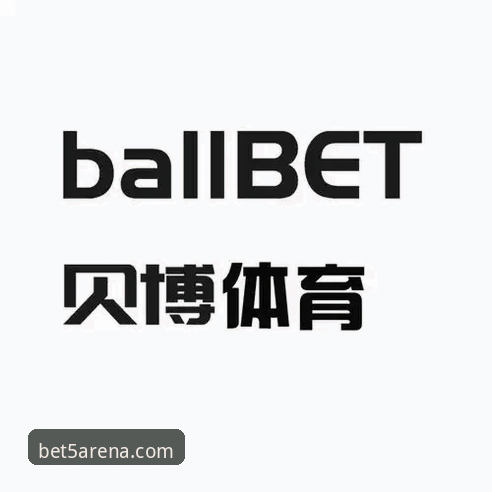 bet5体育平台注册必备操作教程：从零开始的安全投注指南