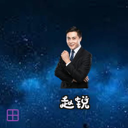 赵锐